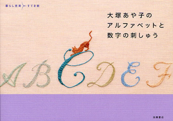 Ayako Otsuka Alphabet and Number Embroidery